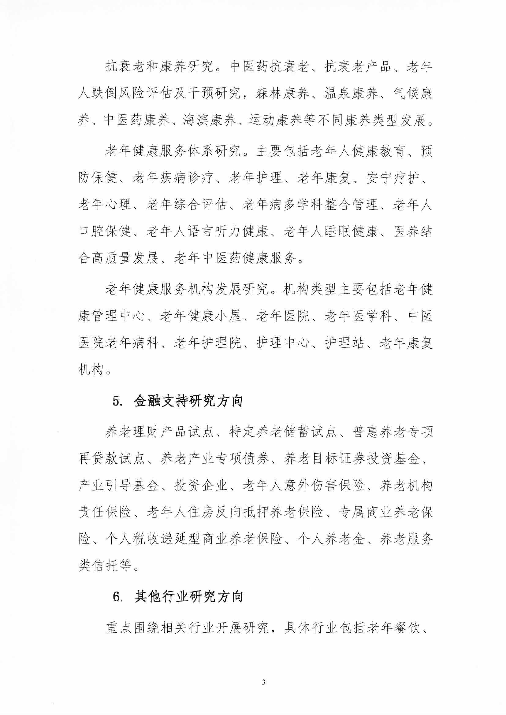 學(xué)會(huì)關(guān)于公開征集2025年學(xué)術(shù)大會(huì)稿件的通知（2025-4-15）_頁面_3.jpg