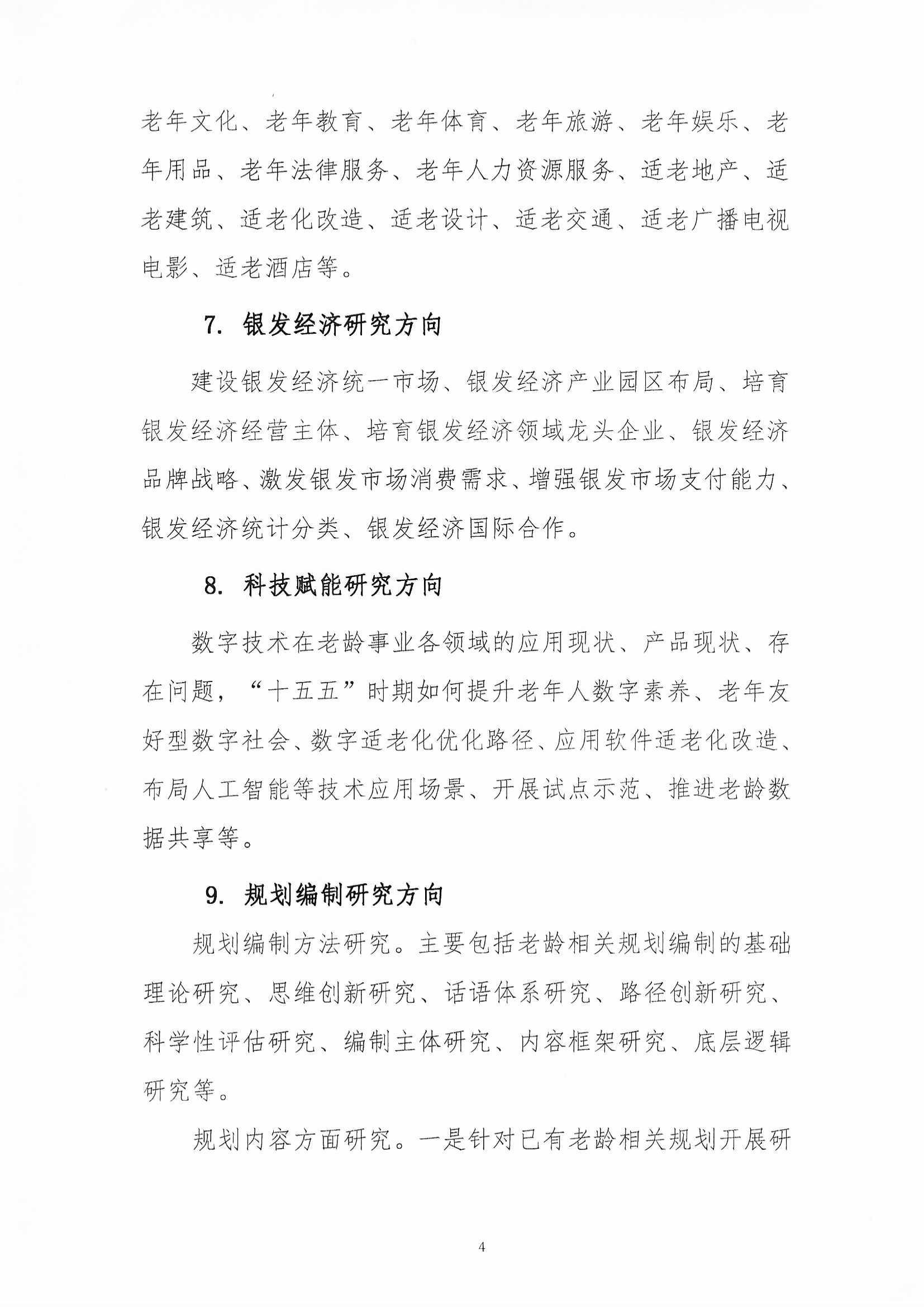 學(xué)會(huì)關(guān)于公開征集2025年學(xué)術(shù)大會(huì)稿件的通知（2025-4-15）_頁面_4.jpg