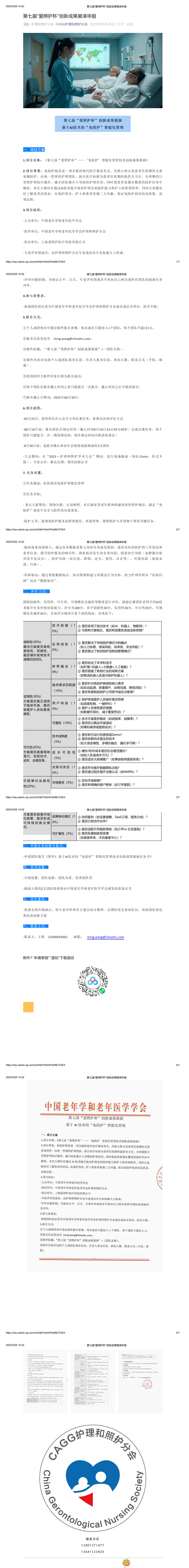 第七屆“愛照護(hù)杯”創(chuàng)新成果展演申報_00.png