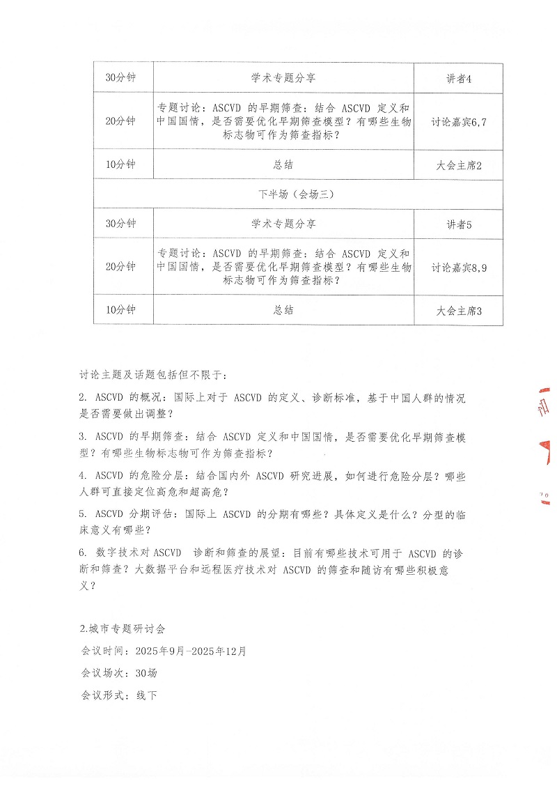 2025血脂達(dá)標(biāo)管理促進(jìn)項(xiàng)目邀請(qǐng)函_頁面_3.jpg