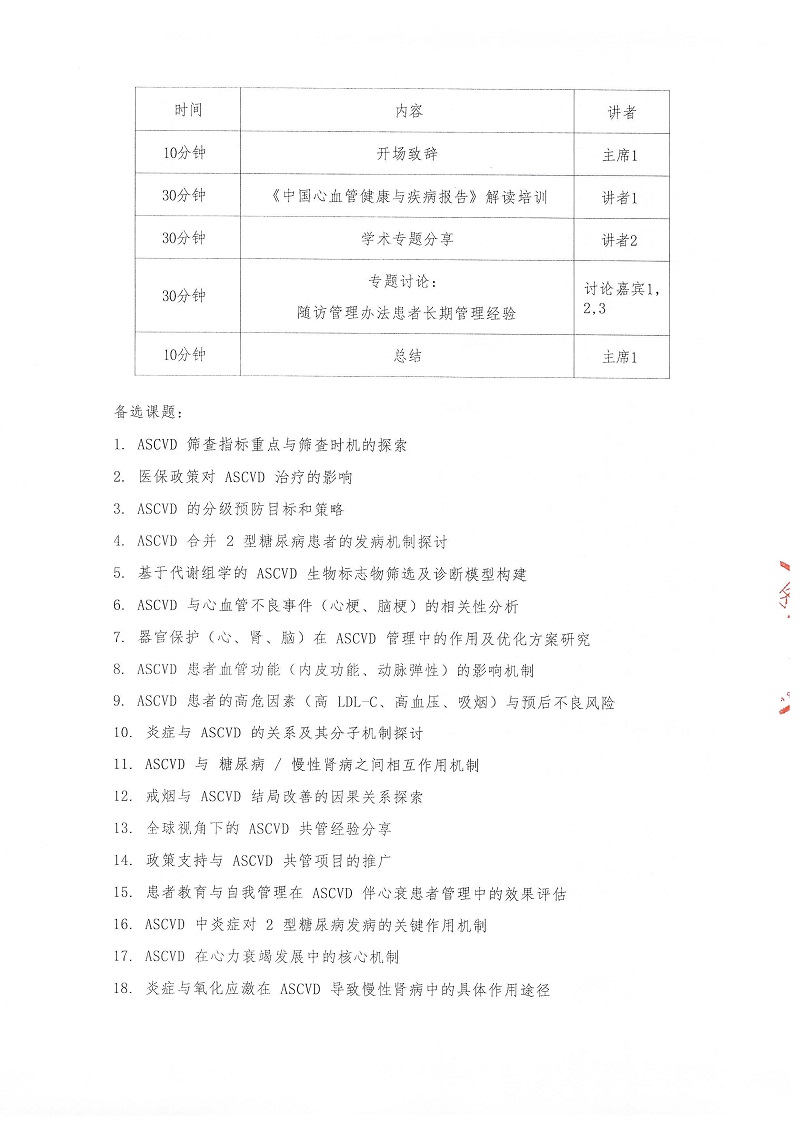 2025血脂達(dá)標(biāo)管理促進(jìn)項(xiàng)目邀請(qǐng)函_頁面_6.jpg